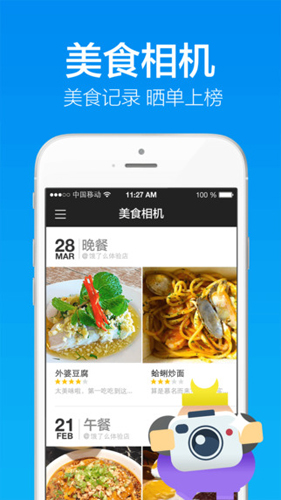 饿了么app4