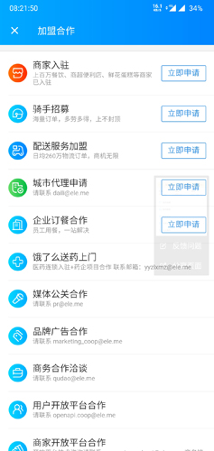 饿了么app6