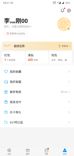 饿了么app5