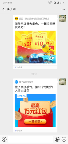 饿了么app8