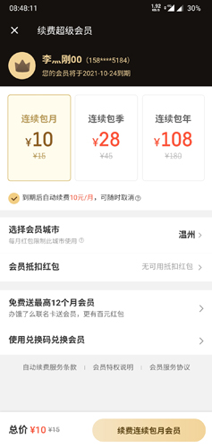 饿了么app10