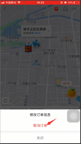 饿了么app13