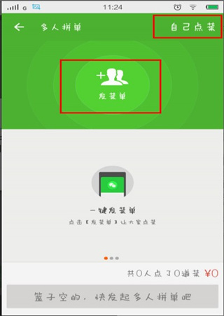 饿了么app21