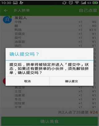 饿了么app25