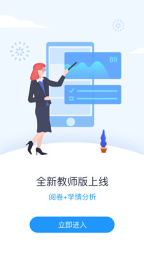 好分数HD版下载_好分数教师版APP下载 v2.26.4官方最新版 运行截图1