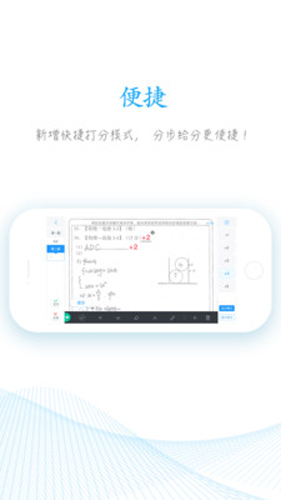 好分数HD版下载_好分数教师版APP下载 v2.26.4官方最新版 运行截图2