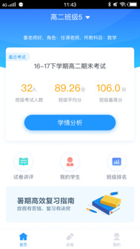 好分数HD版下载_好分数教师版APP下载 v2.26.4官方最新版 运行截图4