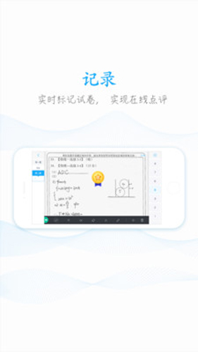 好分数HD版下载_好分数教师版APP下载 v2.26.4官方最新版 运行截图5