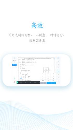 好分数HD版下载_好分数教师版APP下载 v2.26.4官方最新版 运行截图3