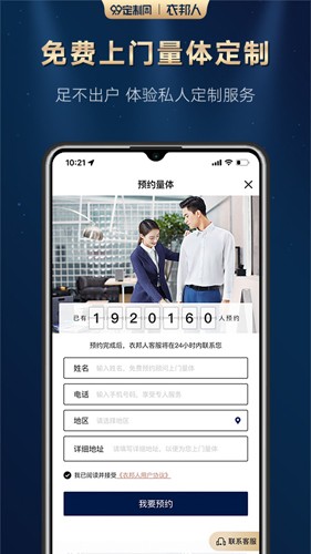 衣邦人官方下载_衣邦人app下载 v8.8.7免费版 运行截图3