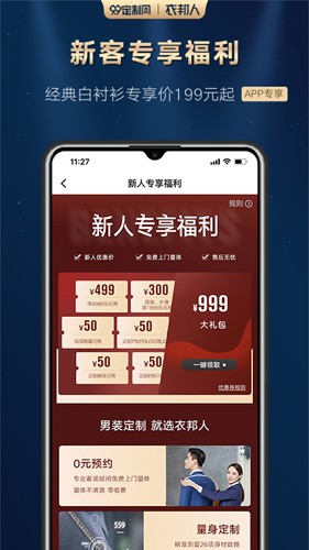 衣邦人官方下载_衣邦人app下载 v8.8.7免费版 运行截图5