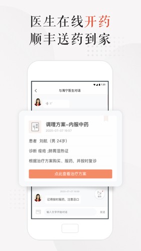 小鹿医馆官方app下载_小鹿中医安卓版下载 v3.9.28官方版 运行截图4