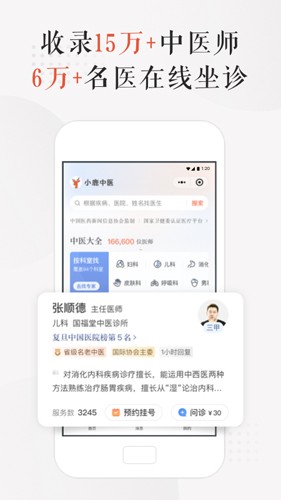 小鹿医馆官方app下载_小鹿中医安卓版下载 v3.9.28官方版 运行截图3