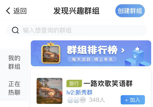 闲趣岛交友app怎么建群