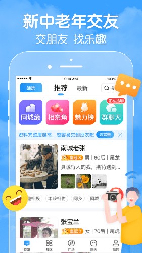 闲趣岛交友app下载_闲趣岛中老年交友软件下载 v7.3.122022最新版本 运行截图1