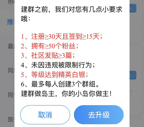 闲趣岛交友app怎么建群2