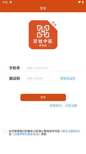 百姓中医慧康堂软件下载_百姓中医慧康堂app下载 v2.0.7最新版 运行截图3