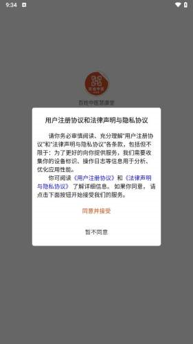 百姓中医慧康堂软件下载_百姓中医慧康堂app下载 v2.0.7最新版 运行截图1