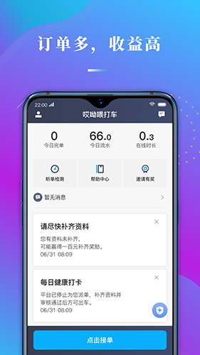 哎呦喂司机端下载_哎哟喂司机app下载 v1.10.58手机最新版 运行截图1