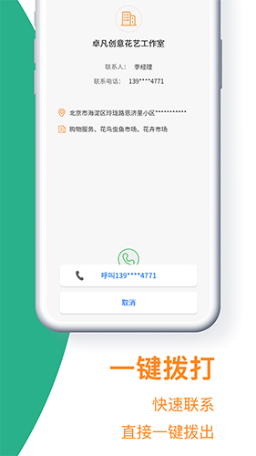 天眼拓客app软件截图1