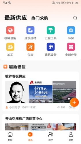 天眼拓客app软件截图3