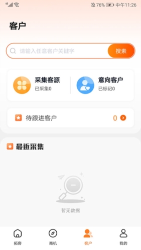 天眼拓客app软件截图2