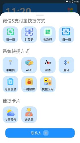 老人桌面app下载_老人桌面一键直达官方版下载 v1.8.5最新版 运行截图3