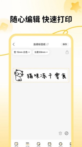 芯意贴app下载_芯意贴打印软件下载 v3.20.1安卓版 运行截图1