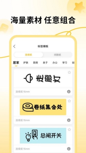 芯意贴app下载_芯意贴打印软件下载 v3.20.1安卓版 运行截图3