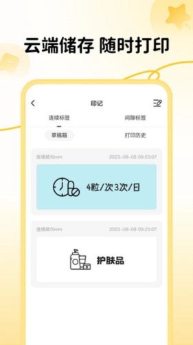 芯意贴app下载_芯意贴打印软件下载 v3.20.1安卓版 运行截图2