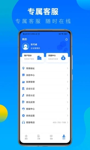 冷运宝货主版安卓版下载_冷运宝货主版app下载 v7.69.0官方版 运行截图3