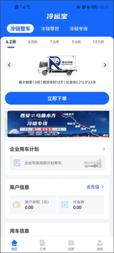 冷运宝货主版app图片3