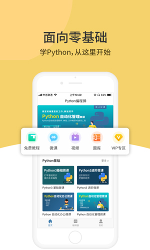 Python编程狮手机版下载_Python编程狮app下载 v1.7.57官方版 运行截图1