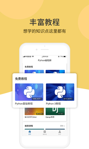 Python编程狮手机版下载_Python编程狮app下载 v1.7.57官方版 运行截图3