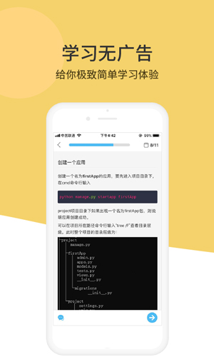 Python编程狮手机版下载_Python编程狮app下载 v1.7.57官方版 运行截图4