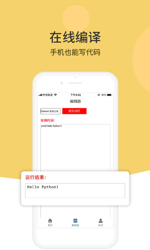 Python编程狮手机版下载_Python编程狮app下载 v1.7.57官方版 运行截图5