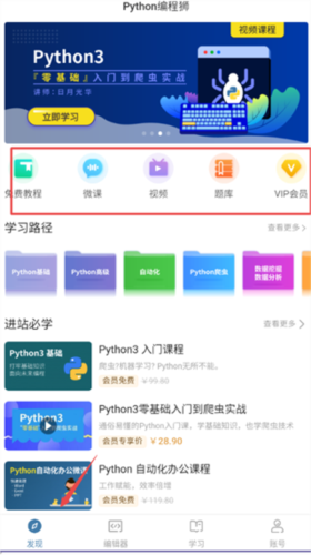 Python编程狮app4