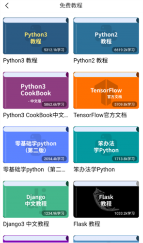 Python编程狮app7