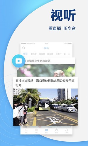 南海网app下载官方版_南海网手机版下载 v7.0.6安卓客户端 运行截图3