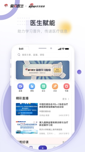 爱问医生医端安卓版下载_爱问医生医端APP下载 v5.7.6官方版 运行截图3