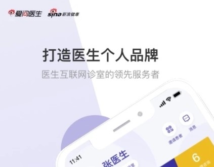 爱问医生医端app宣传图2