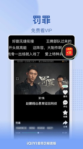 爱奇艺极速版官方版下载_爱奇艺极速版app下载 v5.2.20免费正版 运行截图3