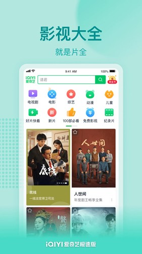 爱奇艺极速版官方版下载_爱奇艺极速版app下载 v5.2.20免费正版 运行截图1