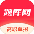 单招刷题网app下载_单招刷题网官方版下载 v1.2.78手机版