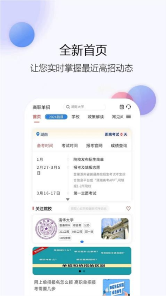 单招刷题网app下载_单招刷题网官方版下载 v1.2.78手机版 运行截图1