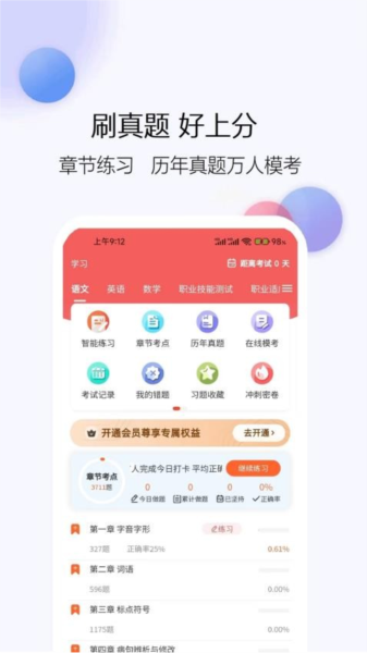 单招刷题网app下载_单招刷题网官方版下载 v1.2.78手机版 运行截图2