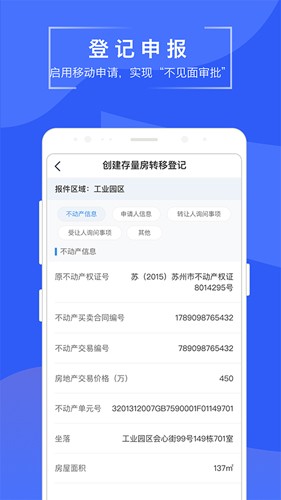 苏易登最新app下载_苏易登app官方版下载 v1.10.8安卓版 运行截图1