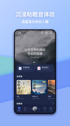 蜗牛睡眠软件下载_蜗牛睡眠app下载 v6.12.5官方版 运行截图3