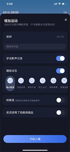 蜗牛睡眠怎么开始睡眠2