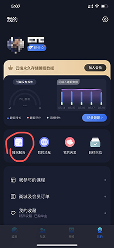 蜗牛睡眠怎么看以前的记录1